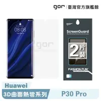 在飛比找蝦皮商城優惠-【GOR保護貼】華為 P30 Pro 滿版保護貼 全透明滿版