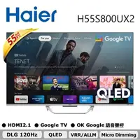 在飛比找森森購物網優惠-Haier海爾 55型 QLED Google TV 智能連