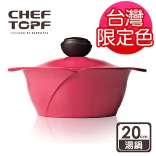 【韓國Chef Topf】La Rose薔薇玫瑰系列20公分不沾湯鍋(台灣限定色-玫瑰紅)