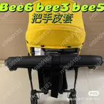 木子🎄BUGABOO博格步BEE6/3嬰兒推車把手保護皮套BEE5小蝴蝶扶手套推把🌈HANSOMETIFFANY