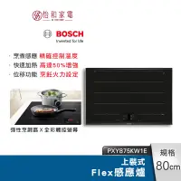 在飛比找蝦皮商城優惠-BOSCH Flex IH 智慧感應爐 (上裝式) PXY8