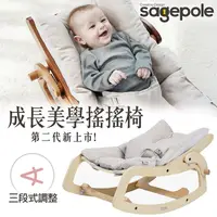 在飛比找PChome24h購物優惠-【Sagepole】成長美學搖搖椅_第二代3D透氣保護層-安