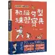 王可樂的日語練功房：初級句型練習寶典[88折] TAAZE讀冊生活