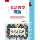 英語教學概論[93折]11100797660 TAAZE讀冊生活網路書店