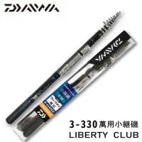 在飛比找momo購物網優惠-【RONIN 獵漁人】DAIWA LIBERTY CLUB 