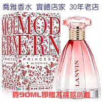 在飛比找蝦皮購物優惠-【喬雅】 Lanvin 浪凡花漾公主女性淡香水