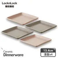 在飛比找momo購物網優惠-【LocknLock樂扣樂扣】莫蘭迪陶瓷餐盤四件組(兩色任選