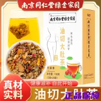 在飛比找蝦皮購物優惠-熱銷~同仁堂健康油切分解茶油切大肚茶玫瑰鼕瓜荷葉茶藥食同源肥