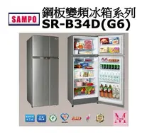 在飛比找Yahoo!奇摩拍賣優惠-SAMPO鋼板變頻冰箱系列SR-B34D(G6)*米之家電*