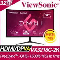 在飛比找PChome24h購物優惠-ViewSonic 曲面電競螢幕(32型/2K/165hz/