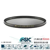 在飛比找ETMall東森購物網優惠-STC CIR-PL FILTER 環形 偏光鏡(CPL 8