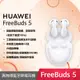 HUAWEI FreeBuds 5 陶瓷白