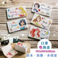 在飛比找蝦皮商城優惠-迪士尼 Disney 防疫口罩收納盒 公主/口罩盒/置物盒/