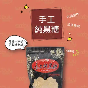 台灣維生 TWS手工純黑糖900g  黑糖牛奶 黑糖薑母 成箱購買另有優惠【時時購-居家生活選物店】