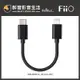 【醉音影音生活】FiiO LT-LT1 (7.7cm) Type-C轉Lightning轉接線.台灣公司貨