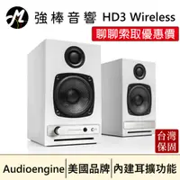 在飛比找蝦皮購物優惠-🔥現貨🔥 Audioengine HD3 wireless 