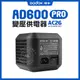 神牛 AC26 交流電 110V 變壓器 AD600Pro 變壓供電器 Godox