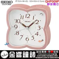 在飛比找Yahoo!奇摩拍賣優惠-【金響鐘錶】現貨,SEIKO QHP009P,公司貨,靜音機