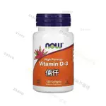 【臺灣熱賣】美國NOWFOODS 維生素D3 VITAMIN D3 120粒