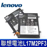 在飛比找樂天市場購物網優惠-LENOVO L17M2PF3 原廠電池 L17L2PF3 