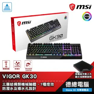 MSI 微星 VIGOR GK30 TC 電競鍵盤 遊戲鍵盤 類機械式鍵盤 有線 電競 RGB 光華商場