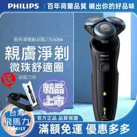 在飛比找樂天市場購物網優惠-飛利浦 PHILIPS S5066 刮鬍刀 三刀頭 充電式 