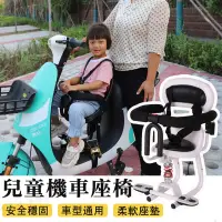 在飛比找蝦皮購物優惠-台灣出貨 兒童機車座椅 電動車兒童座椅 四點式安全帶 彈簧減