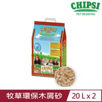 在飛比找PChome24h購物優惠-【2入組】JRS德國CHIPSI-牧草環保木屑砂 20L (