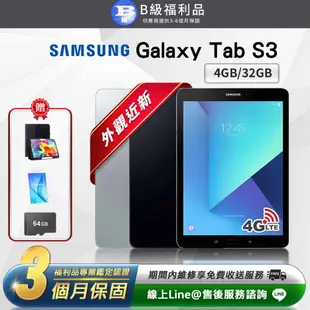 【福利品】Samsung Galaxy Tab S3 9.7吋 平板電腦