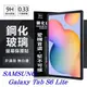 【現貨】SAMSUNG Galaxy Tab S6 Lite 超強防爆鋼化玻璃平板保護貼 9H 螢幕保護貼【容毅】