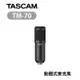 【EC數位】TASCAM 達斯冠 TM-70 動圈式麥克風 超心型 廣播 直播 錄音 K歌 錄影 收音