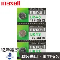 在飛比找蝦皮商城優惠-maxell 鈕扣電池 1.5V / LR43 (186) 