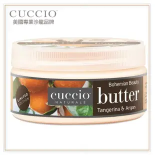 【CUCCIO 古希歐】美國原裝進口沙龍品牌 紅桔堅果乳霜 8oz約237ml(★吸收快不黏膩 極致呵護滋養肌膚★)