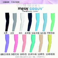 在飛比找蝦皮購物優惠-【飛揚高爾夫】 MEGA GOLF COOUV 高爾夫袖套 