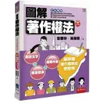 [五南~書本熊]圖解著作權法（3版2023）：曾勝珍 、黃鋒榮：9786263665255<書本熊書屋>