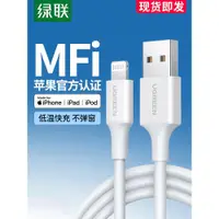 在飛比找ETMall東森購物網優惠-綠聯數據線mfi認證適用于Phone14蘋果13Pro12m