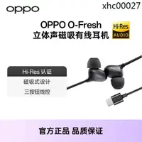 在飛比找蝦皮購物優惠-現貨· OPPO O-Fresh 立體聲磁吸有線耳機 Hi-
