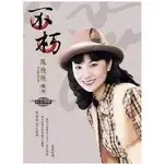 合友唱片 不朽 鳳飛飛傳奇 (4CD) THE LEGENDARY FONG, FEI-FEI (4CD)