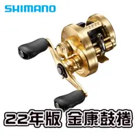 在飛比找蝦皮購物優惠-☆鋍緯釣具網路店☆清典公司貨 *SHIMANO 22年款 C