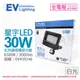 EVERLIGHT億光 LED 星宇 30W 6500K 白光 全電壓 紅外線 感應投光燈 _ EV430146