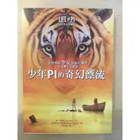 在飛比找蝦皮購物優惠-《出清書籍》少年Pi的奇幻漂流 經典小說 楊·馬泰爾 奇幻小