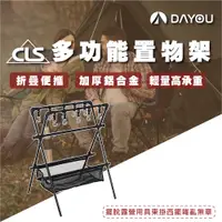 在飛比找蝦皮商城精選優惠-【免運 露營置物架】CLS 置物架 超輕鋁合金支架 露營三角