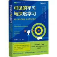 在飛比找Yahoo!奇摩拍賣優惠-正版 可見的學習與深度學習 最大化學生的技能、意志力和興奮感