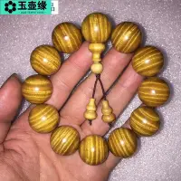 在飛比找Yahoo!奇摩拍賣優惠-四川金絲楠木2手串佛珠小葉楨楠金絲楠水波影男款8顆手鍊玉壺緣