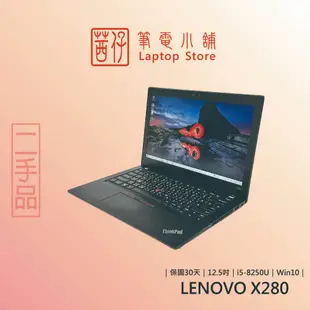 茜仔 二手筆電 12吋 經典小黑 輕薄商務筆電 Lenovo X240 X250 X260 X270 X280 中古品