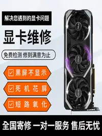 在飛比找樂天市場購物網優惠-專業顯卡維修GTX1060 1080 3080 3090 R