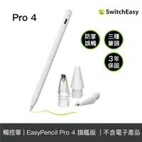 在飛比找蝦皮商城優惠-Switcheasy美國魚骨 EasyPencil Pro4