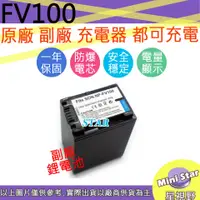 在飛比找蝦皮購物優惠-星視野 SONY NP-FV100 FV100 電池 相容原