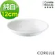 【美國康寧 Corelle】純白系列醬油碟-12cm (5.2折)