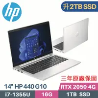 在飛比找PChome24h購物優惠-HP 440 G10 8G0L4PA 商務筆電(i7-135